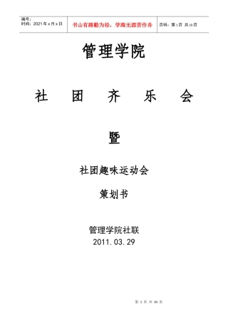 趣味运动会策划书