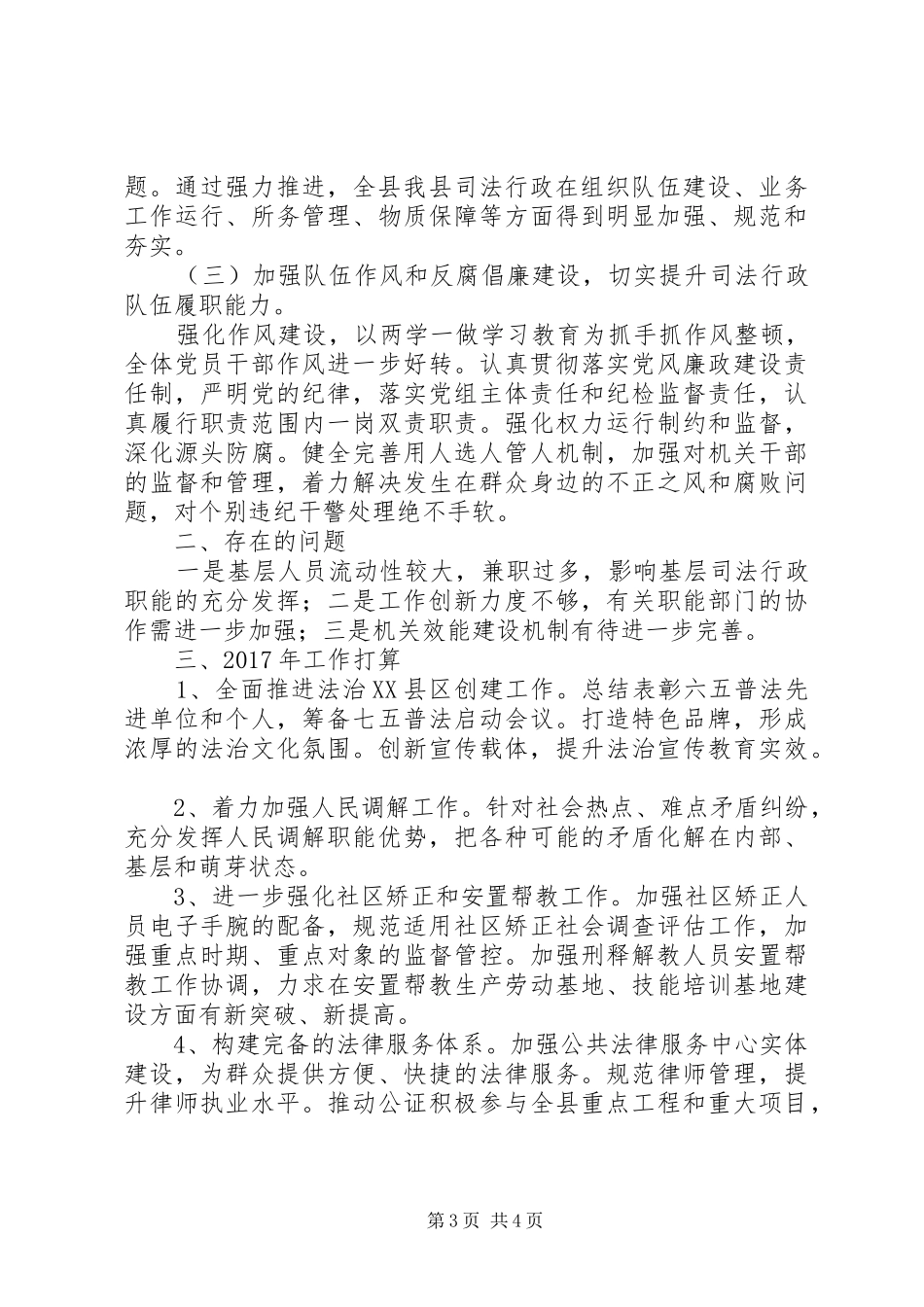 XX年全县司法行政工作总结和XX年工作计划_第3页