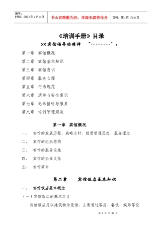 人力资源-2022436954-某宾馆员工培训手册--lillyliang