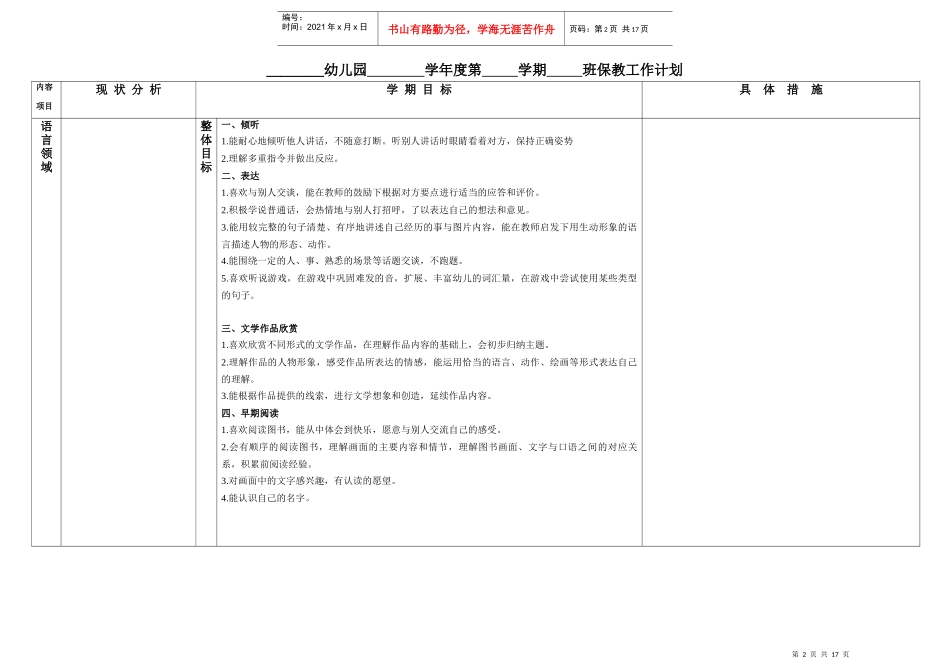 学校工作计划简述_第2页