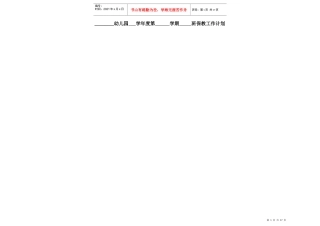 学校工作计划简述