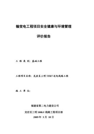 输变电施工企业项目部管理体系评分(基础)