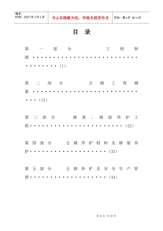 公路养护工职业技能培训教材