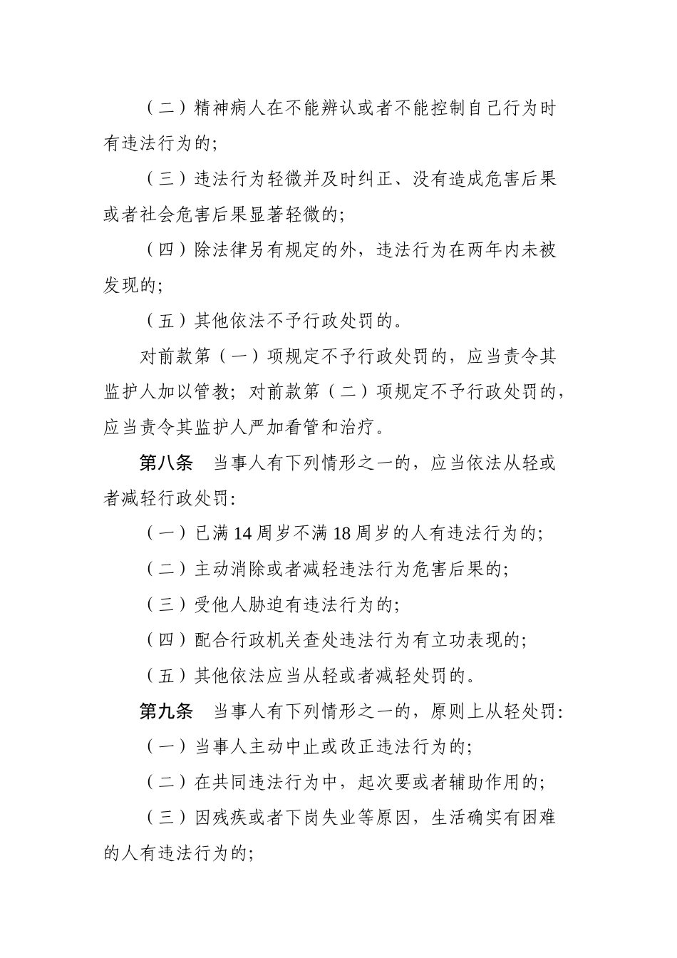 湖南省广播电影电视局行政处罚裁量基准_第3页