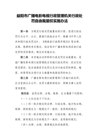 湖南省广播电影电视局行政处罚裁量基准