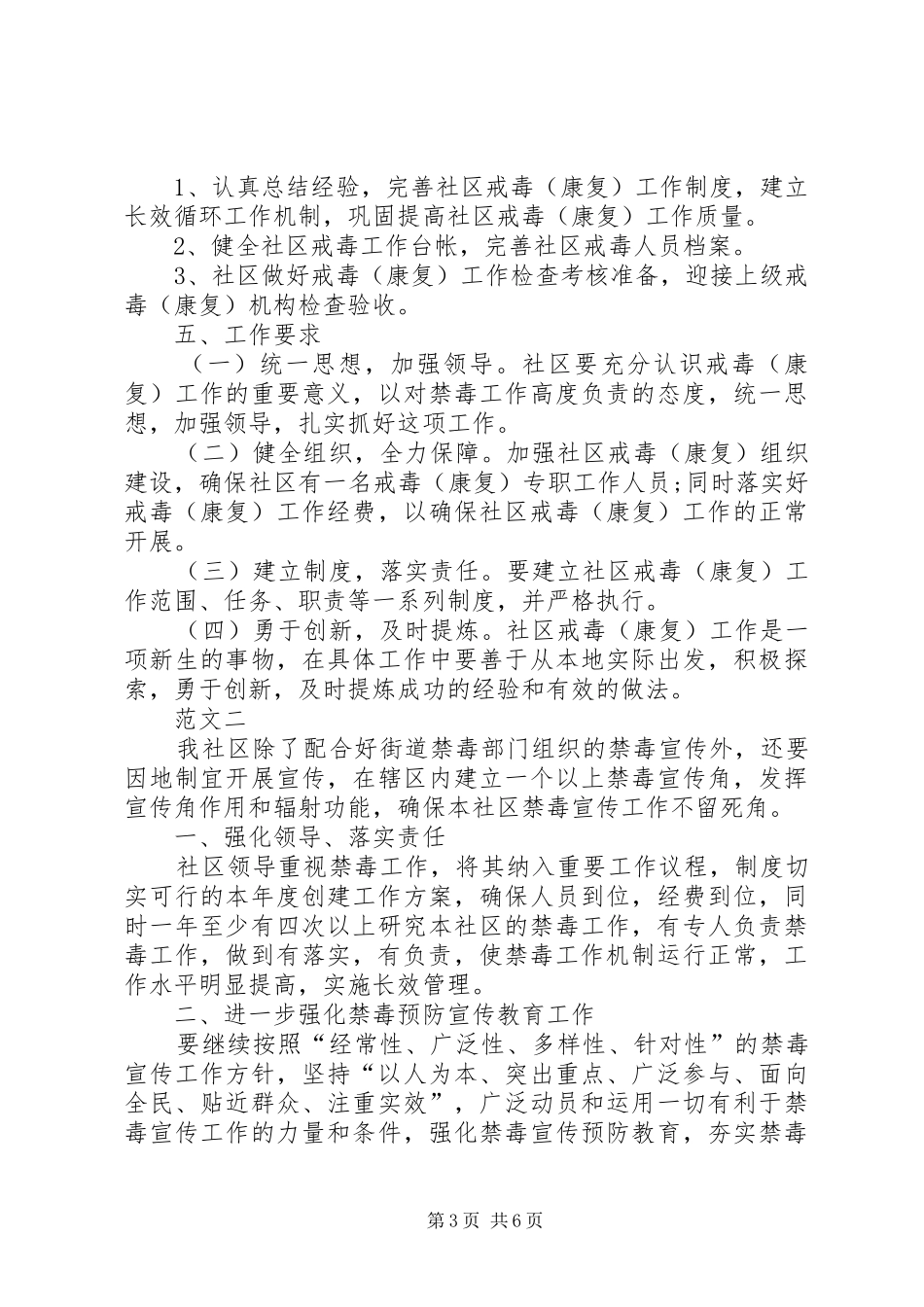 20XX年社区禁毒工作计划范文三篇_第3页