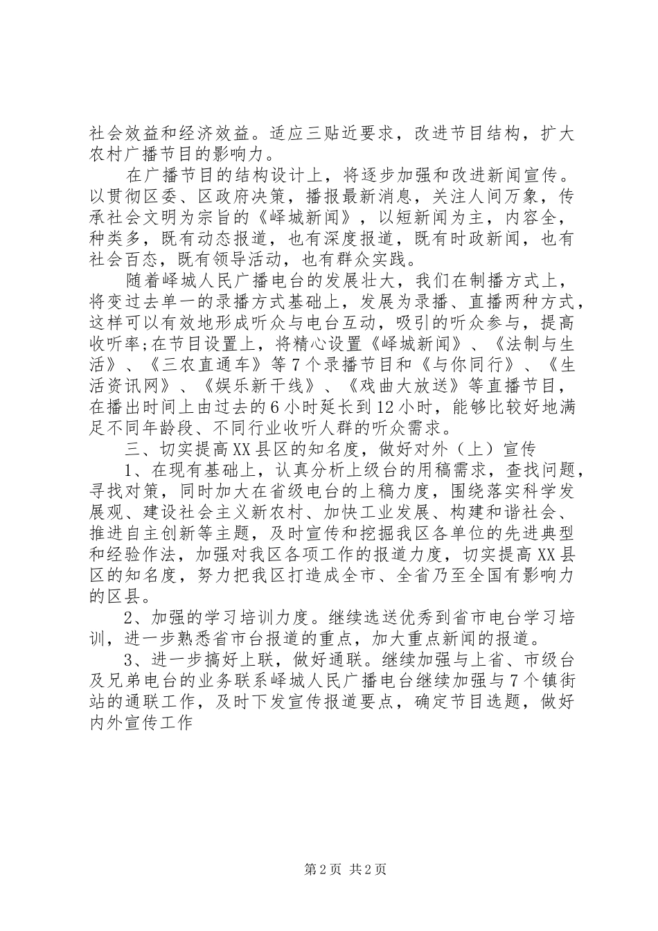 20XX年编辑部最新个人工作计划范文_第2页