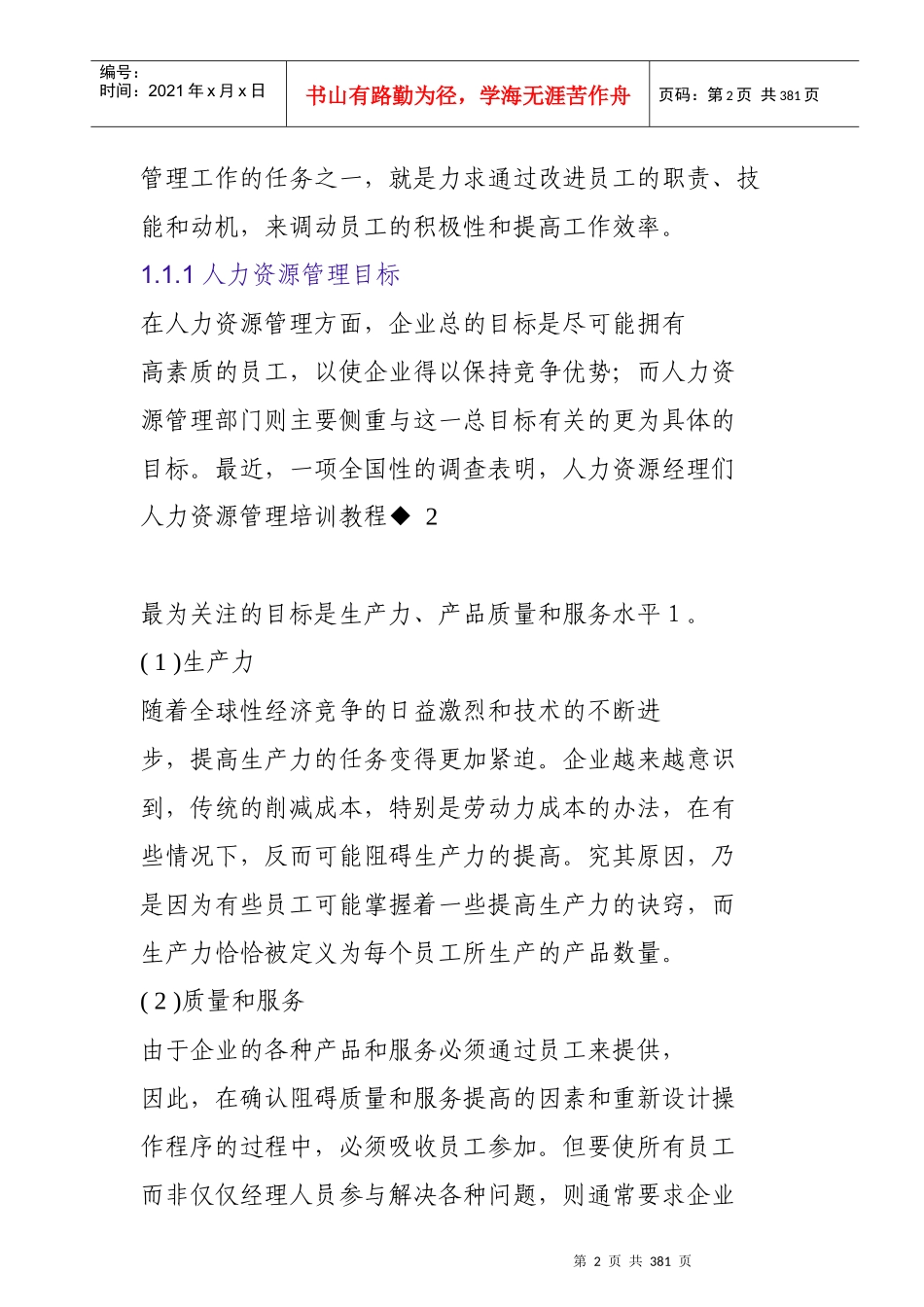 人力资源战略性管理与规划_第2页