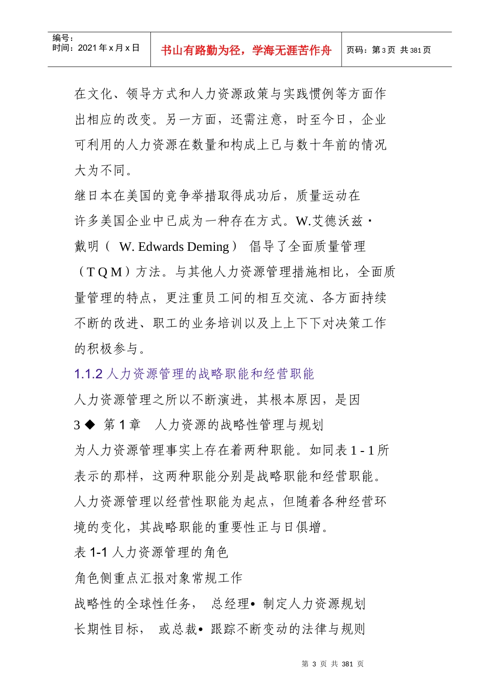 人力资源战略性管理与规划_第3页