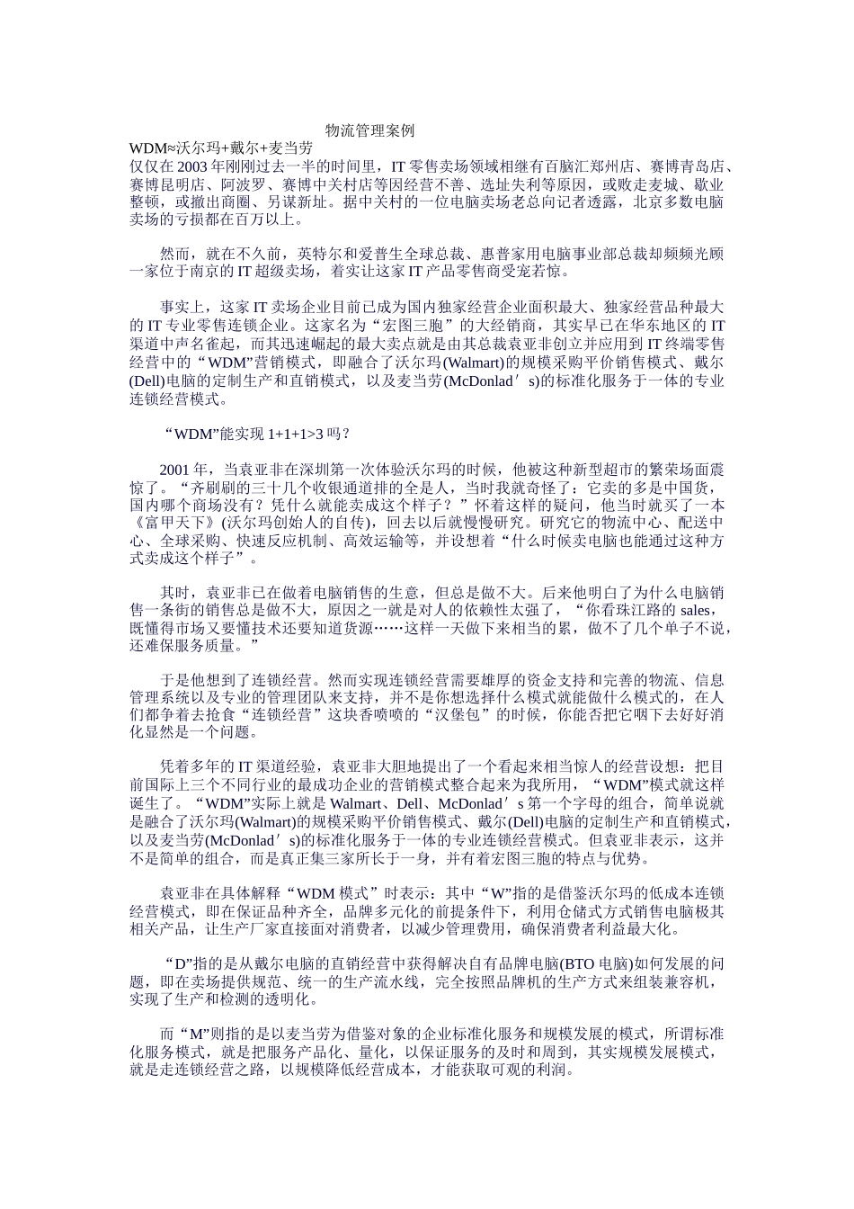 物流管理案例（DOC 76页）_第1页