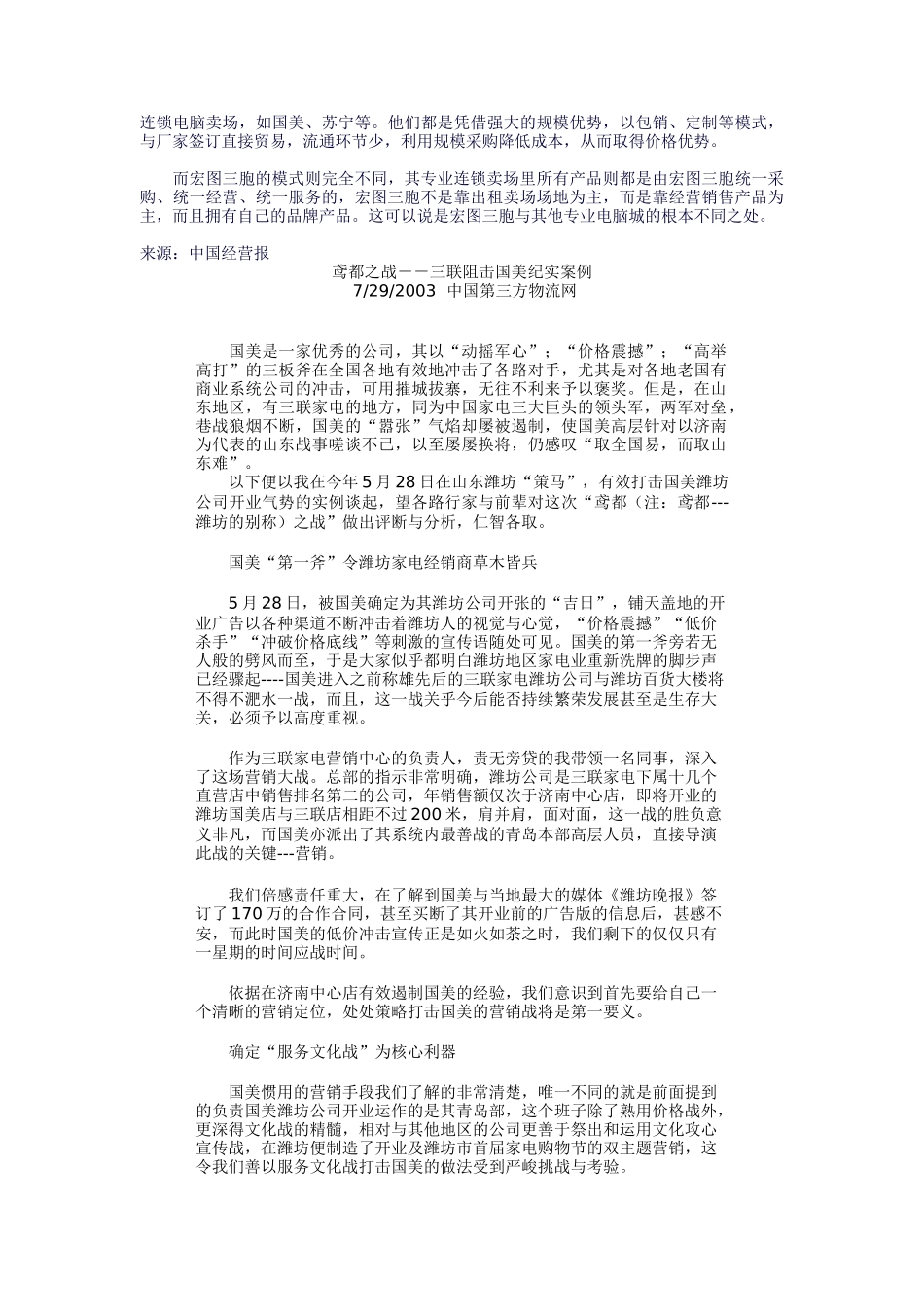 物流管理案例（DOC 76页）_第3页