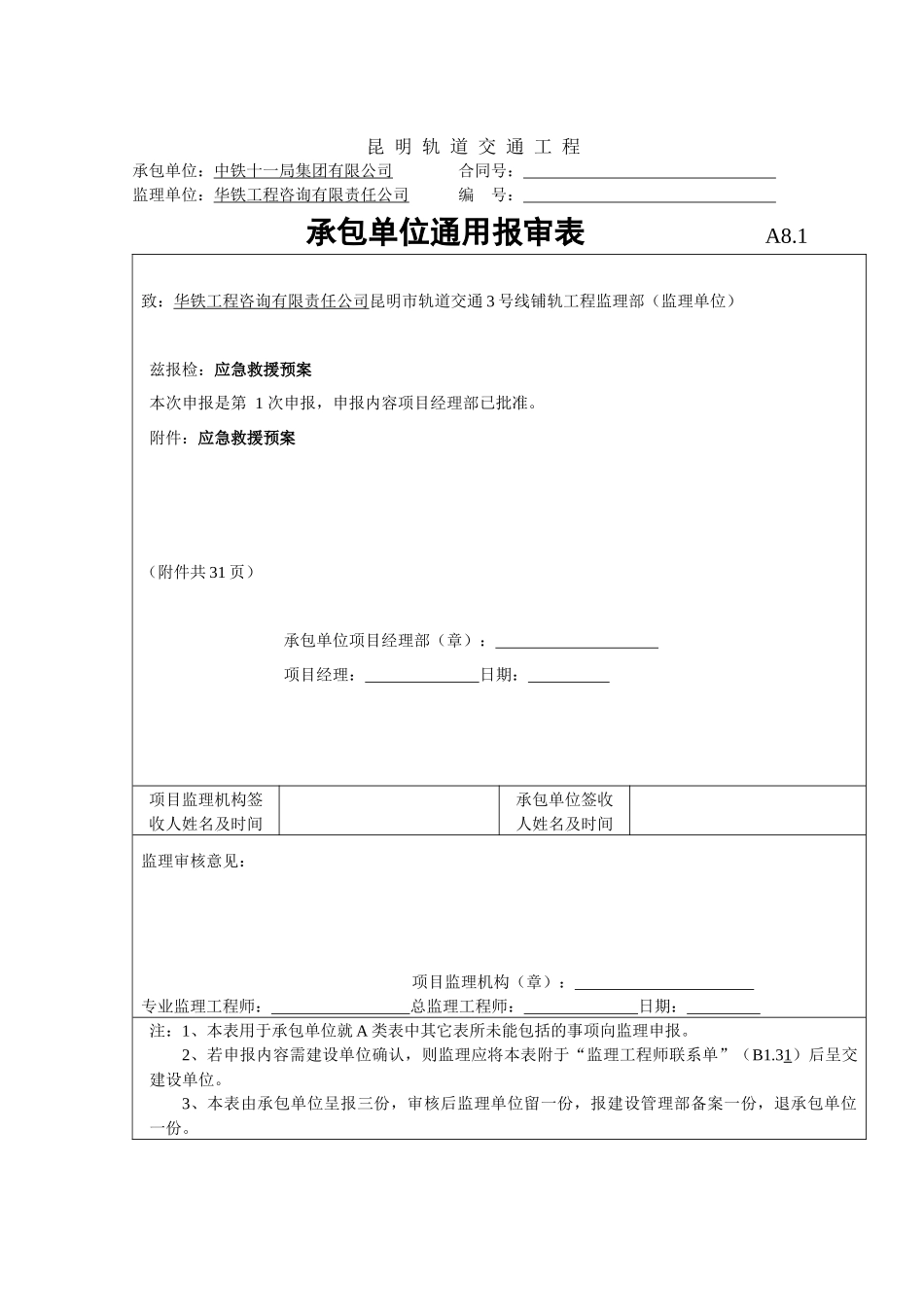 轨道交通工程应急救援预案_第1页