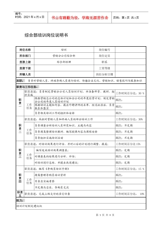 制鞋企业综合部培训岗位说明书