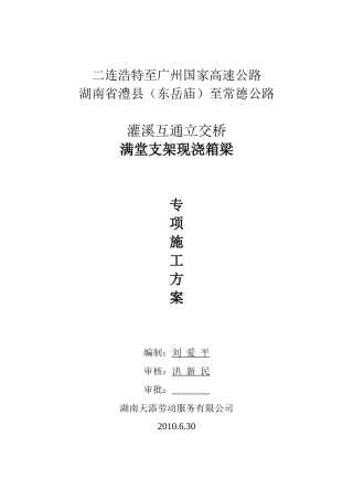 满堂支架现浇箱梁施工方案