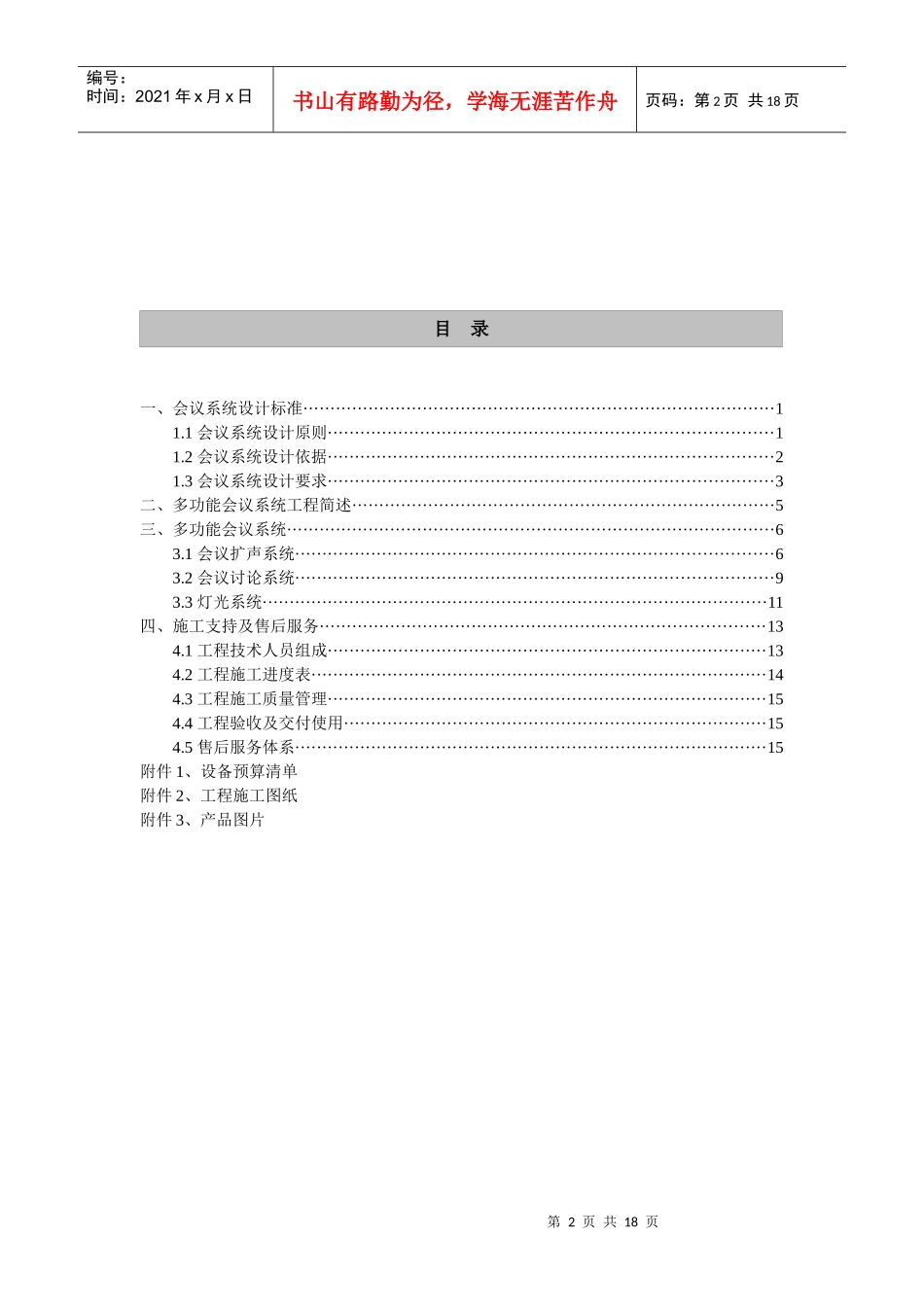 多功能会议系统设计标准_第3页