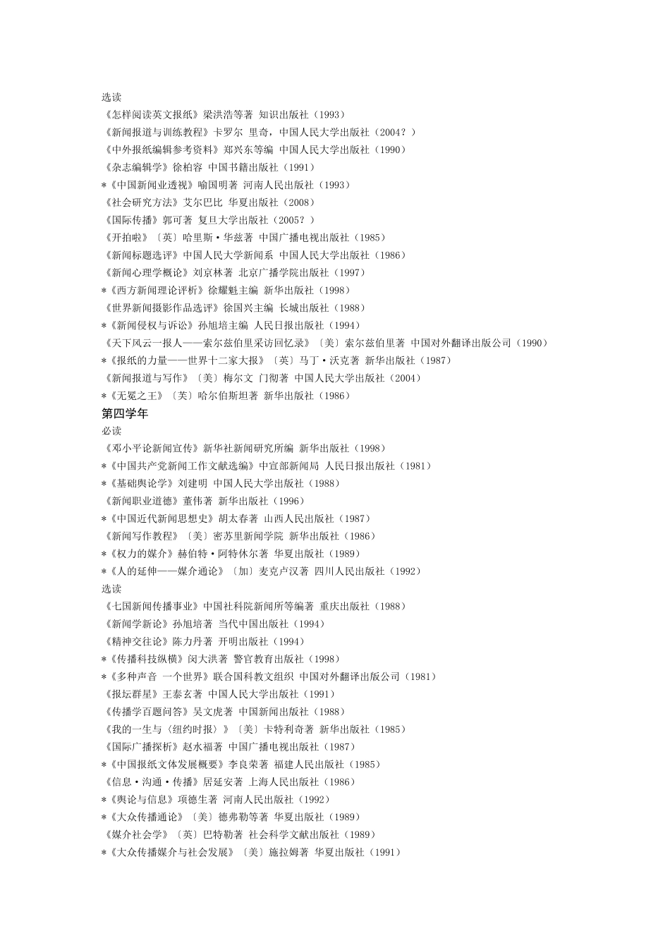 某汽车大学新闻学必读书目_第3页