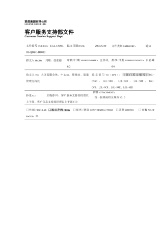 联想服务体系之：统一报修流程及规范