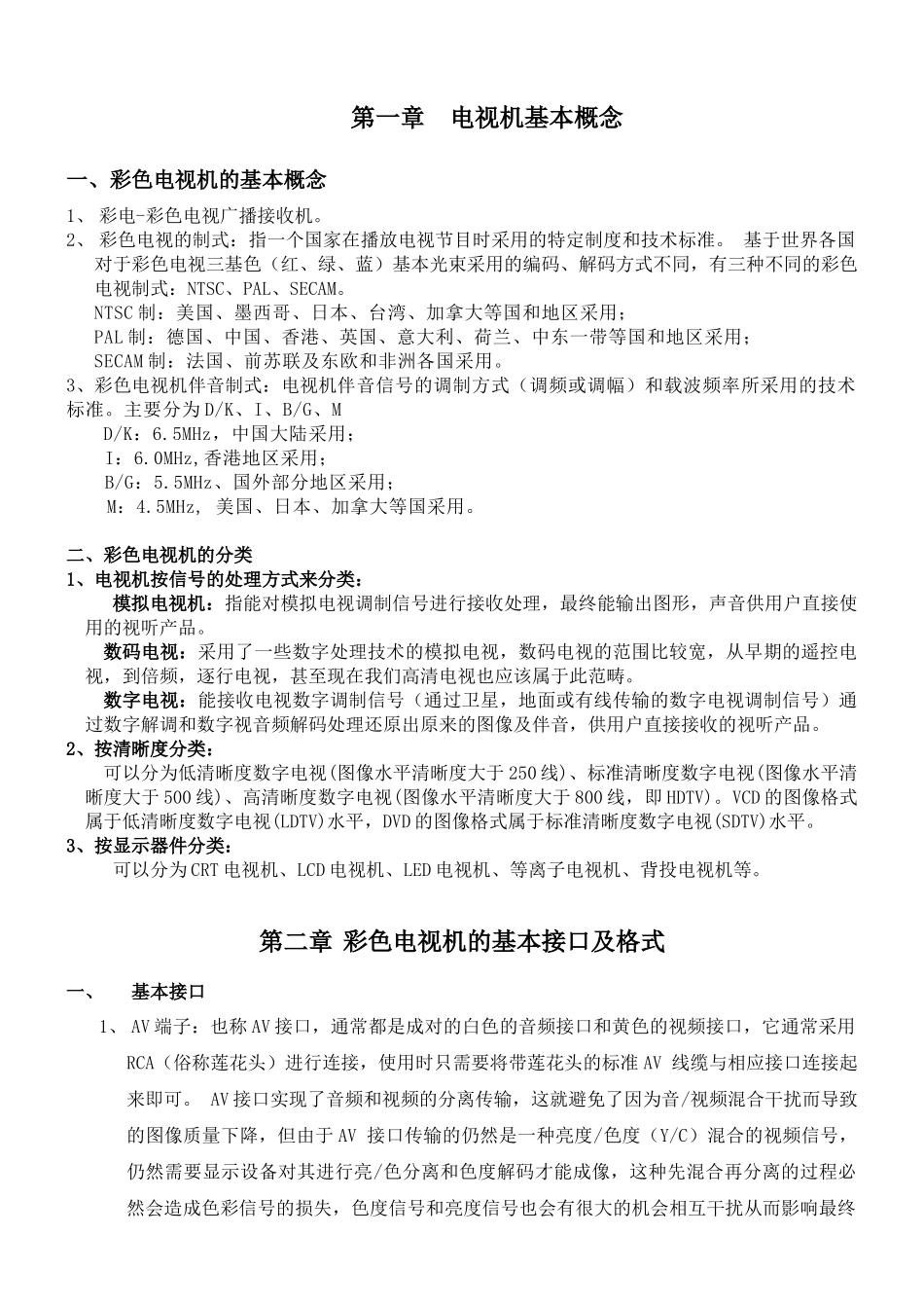 电视原理18554548_第1页