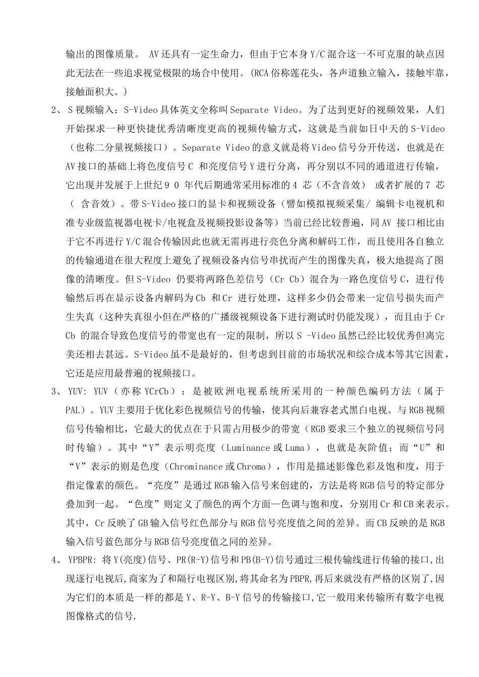 电视原理18554548_第2页