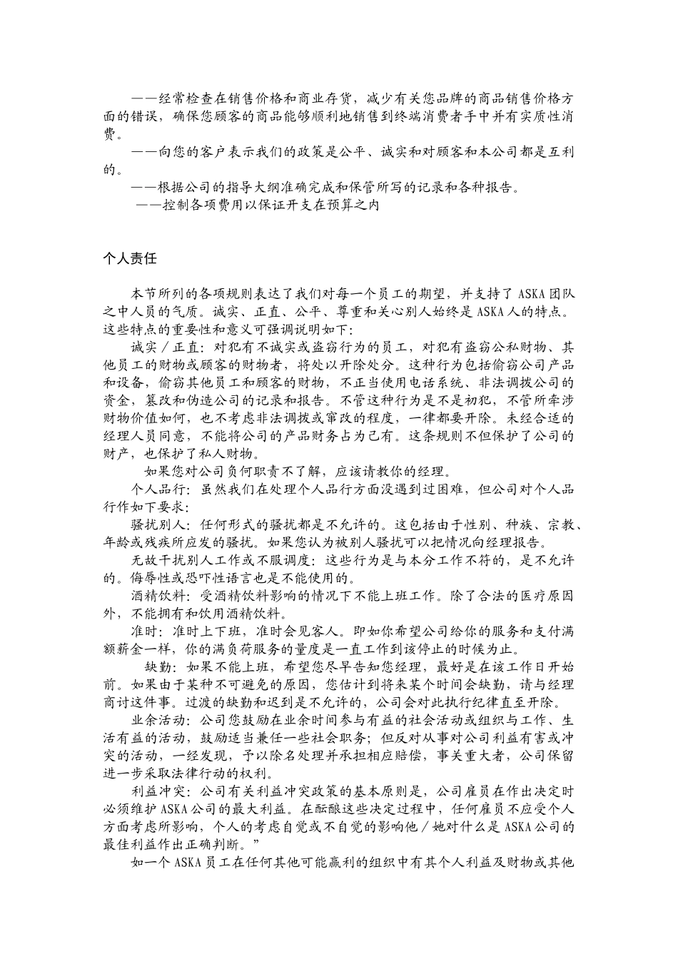 某跨国外企的销售手册_第2页