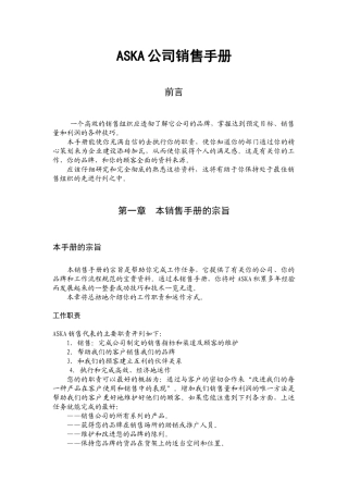 某跨国外企的销售手册