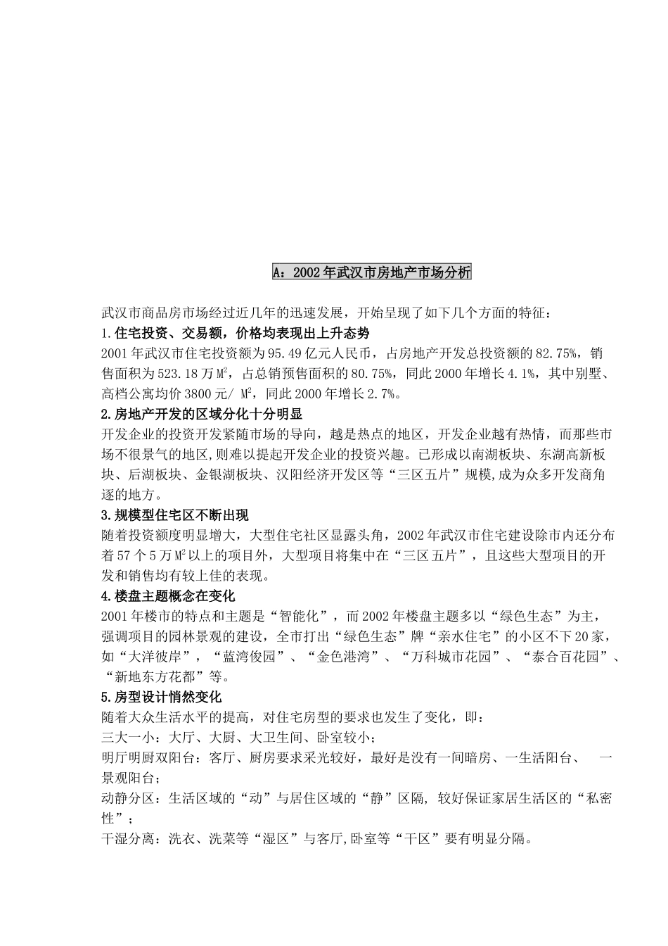 房地产营销策划提案_第2页