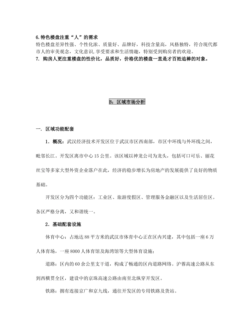 房地产营销策划提案_第3页