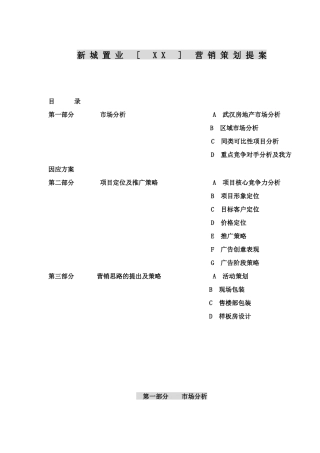 房地产营销策划提案