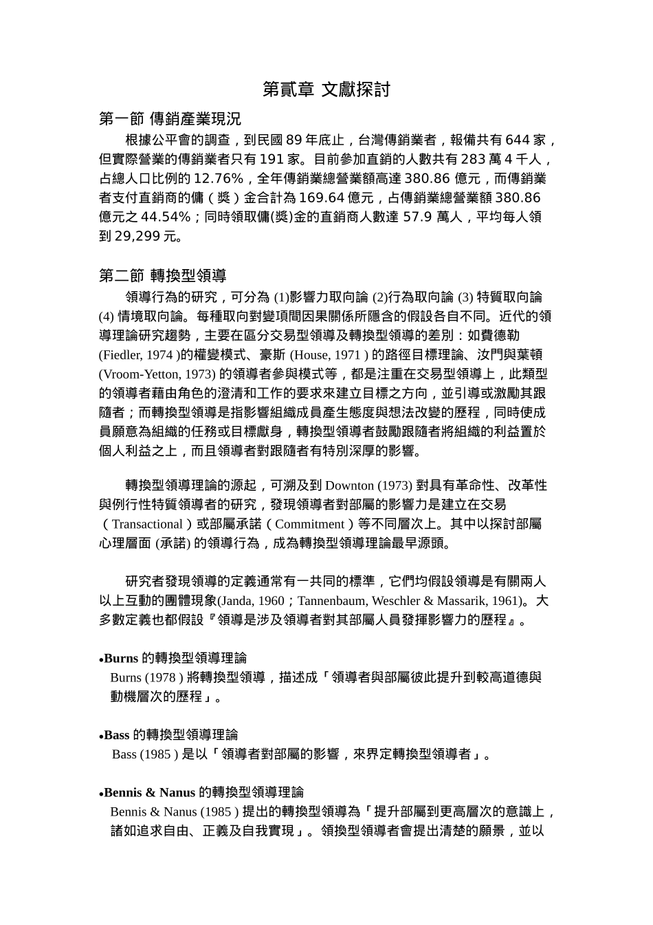 高阶直销商成功经营行为模式之初探_第3页