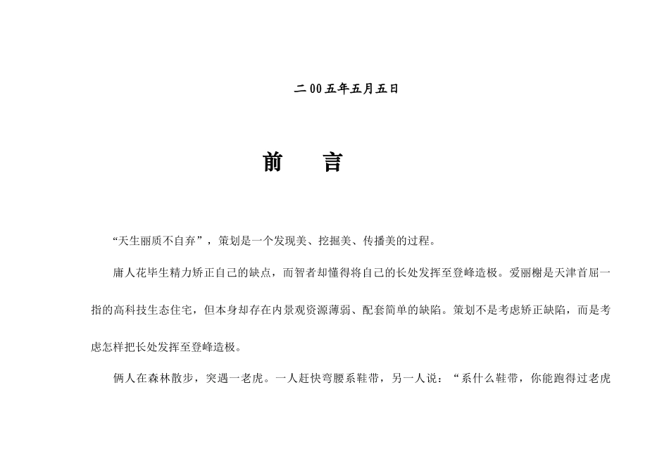 爱丽舍国际公寓营销推广策略总纲(百思勤38)_第2页