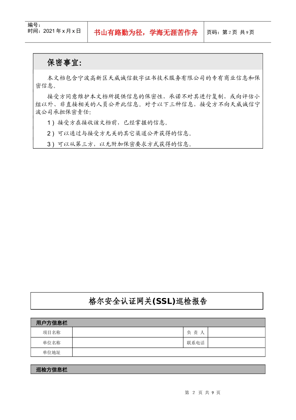 软硬件产品巡检报告_-_itrus_第2页