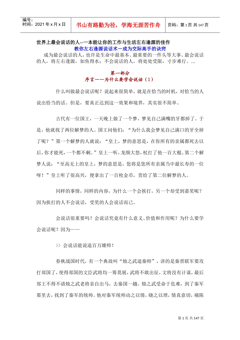 教你如何左右逢源说话_第1页