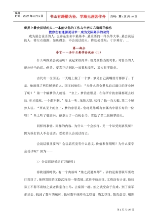 教你如何左右逢源说话