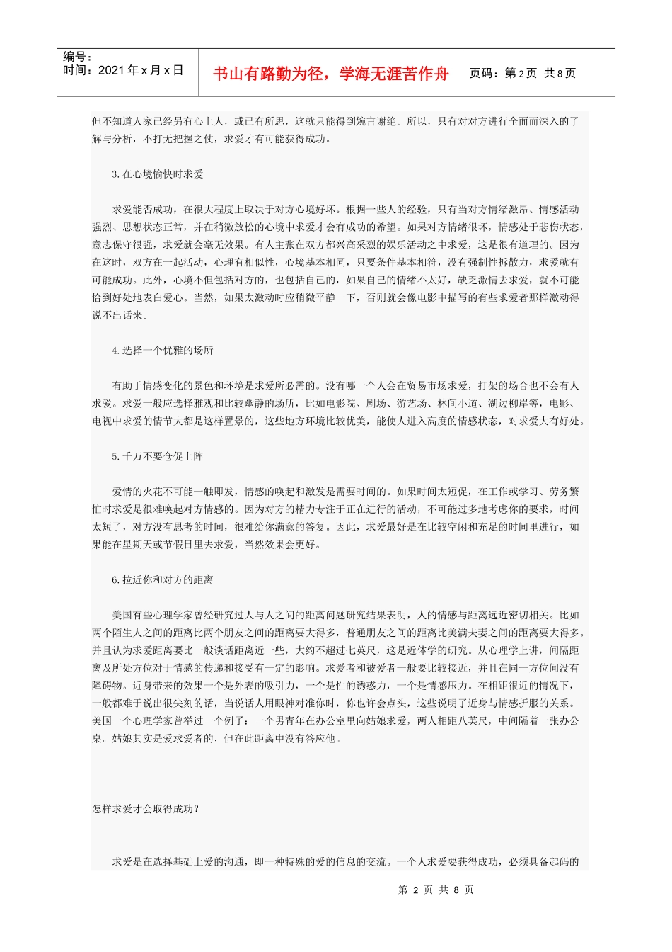 如何求爱才会取得成功_第2页