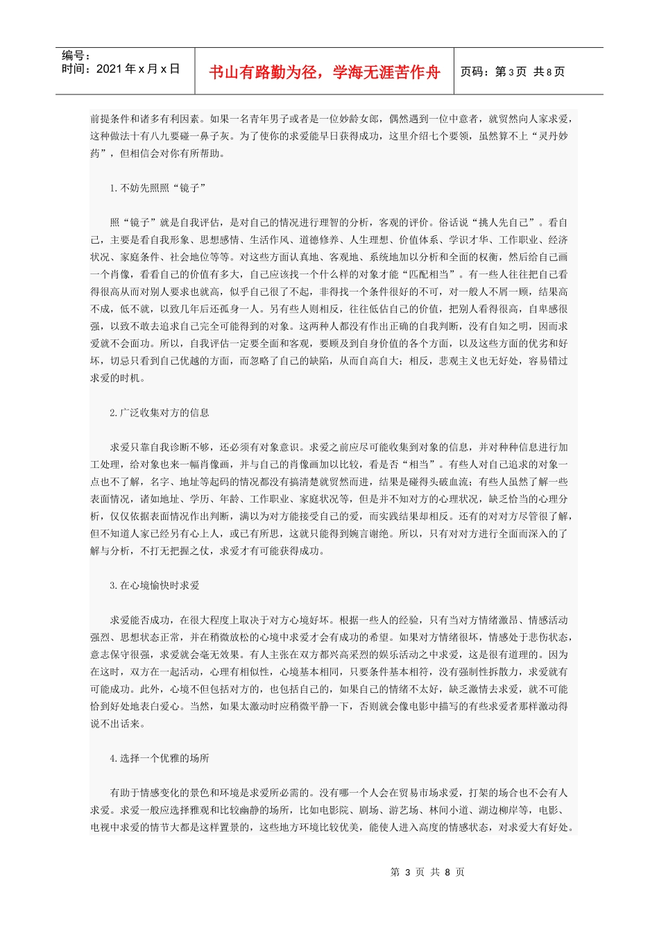 如何求爱才会取得成功_第3页