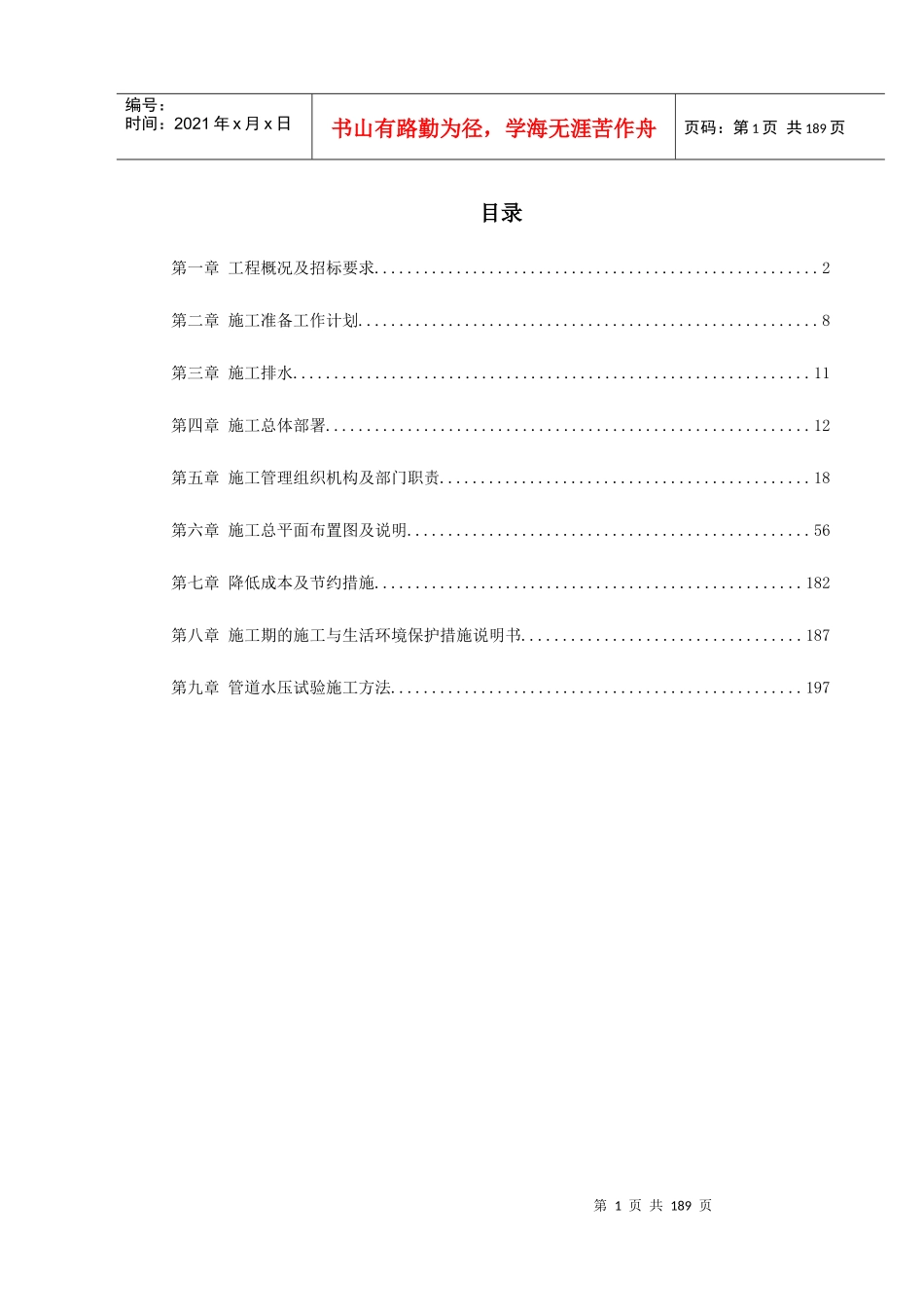 某市集污输水管道二期工程施工组织设计（招标）_第1页