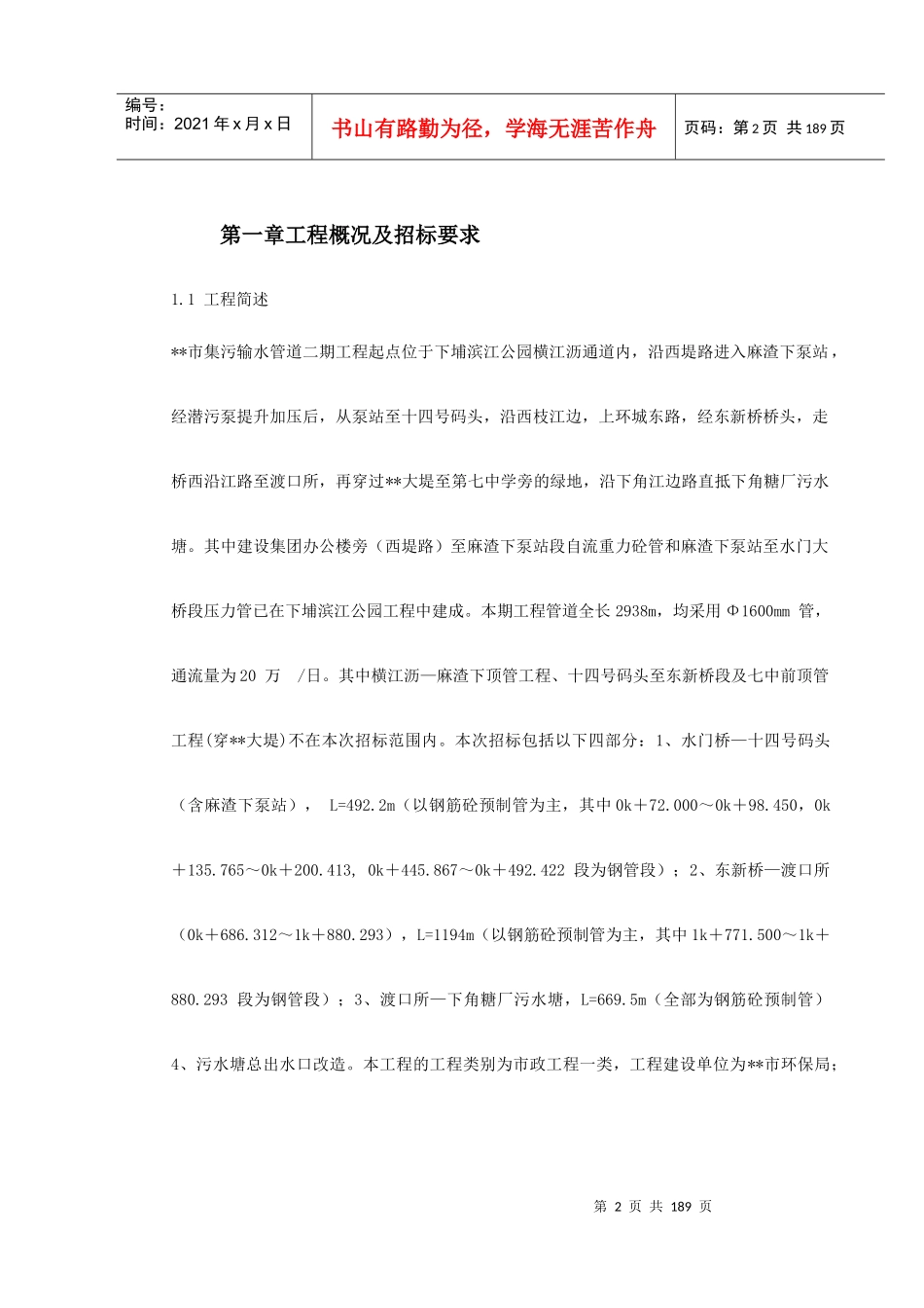 某市集污输水管道二期工程施工组织设计（招标）_第2页