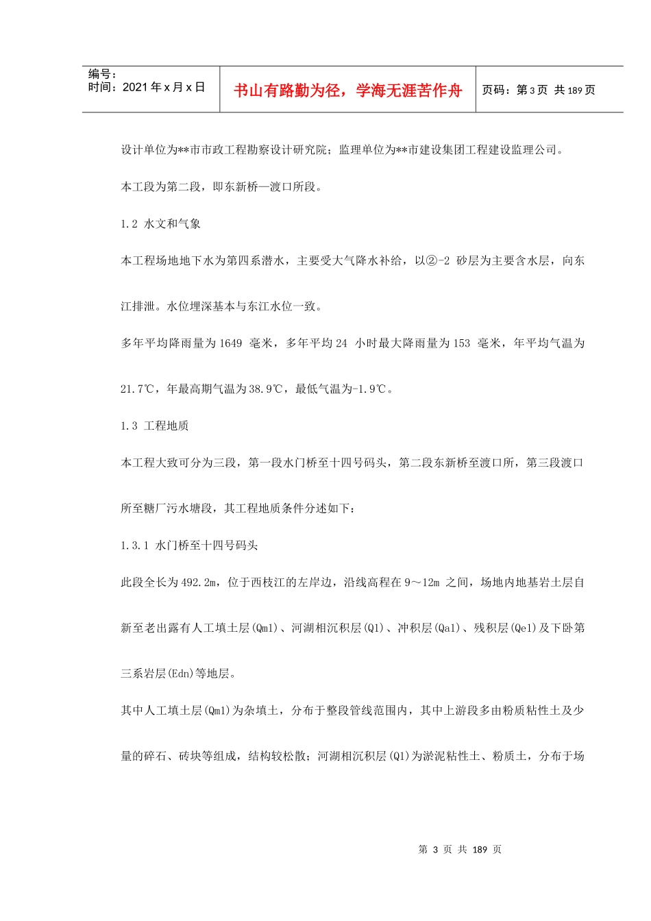 某市集污输水管道二期工程施工组织设计（招标）_第3页