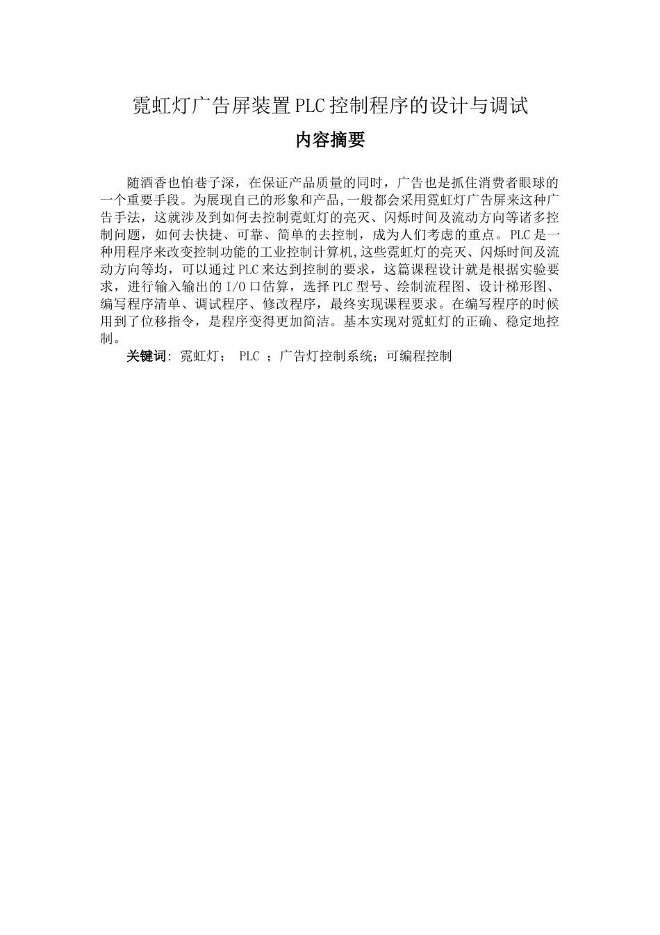 霓虹灯广告屏设置课程设计_第1页