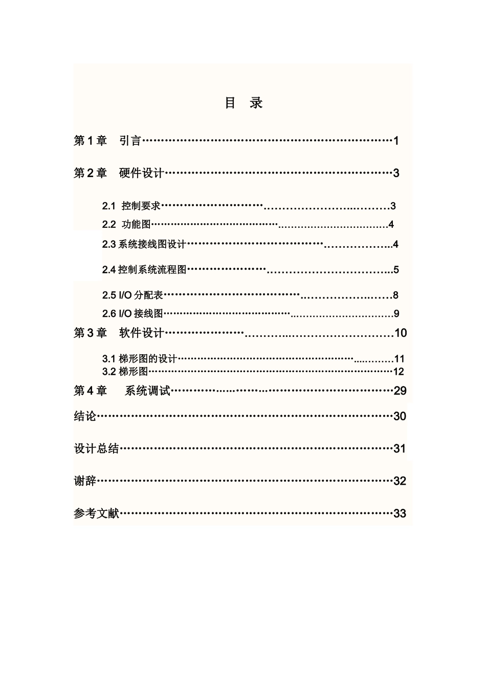 霓虹灯广告屏设置课程设计_第2页