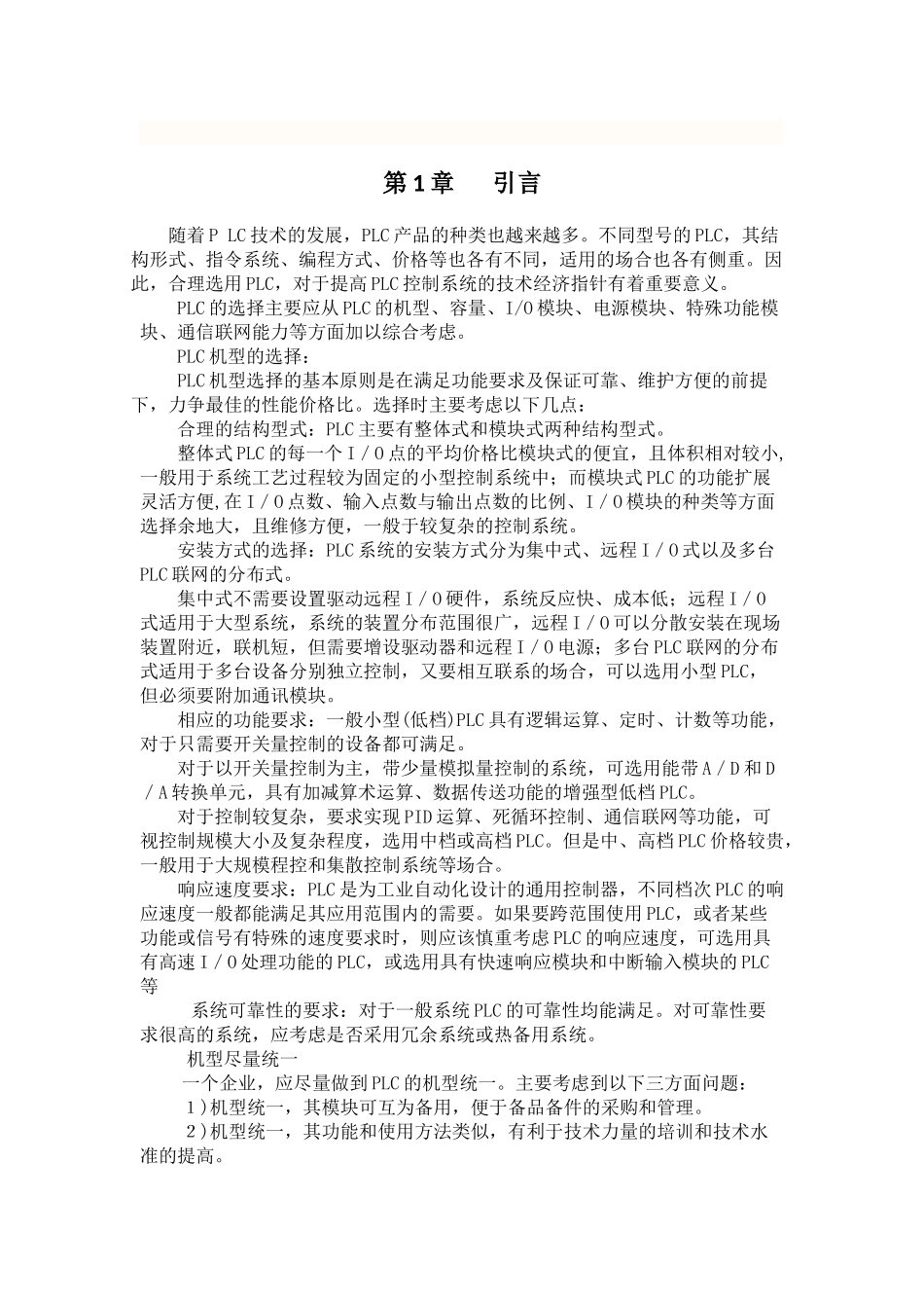 霓虹灯广告屏设置课程设计_第3页