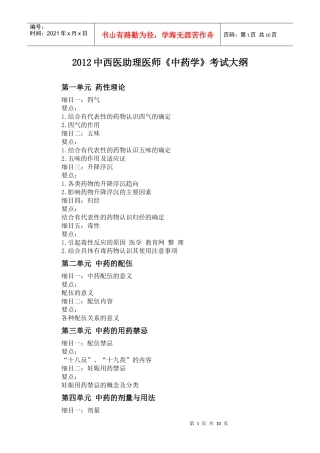 人力资源-2022XXXX年中西医助理医师《中药学》考试大纲