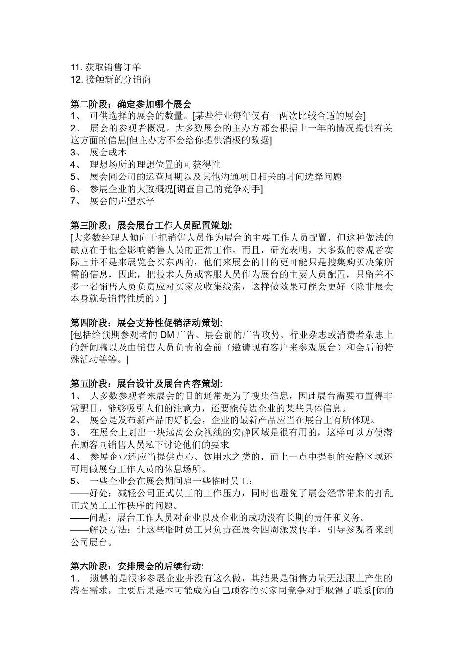 房地产项目参会营销方案解析_第2页