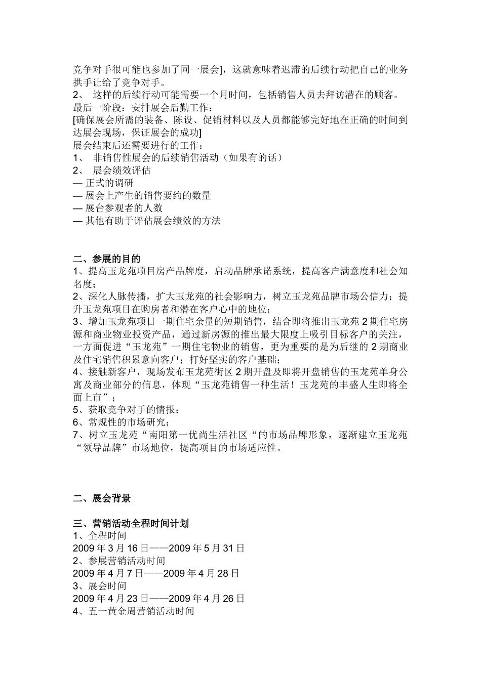 房地产项目参会营销方案解析_第3页