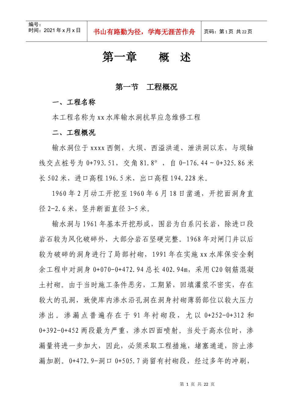 输水洞抗旱应急维修施工组织设计_第2页