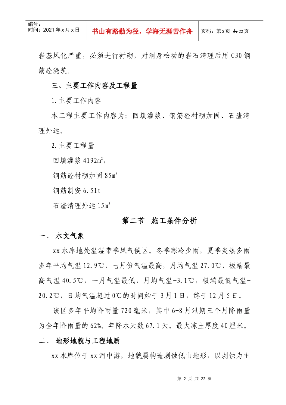 输水洞抗旱应急维修施工组织设计_第3页