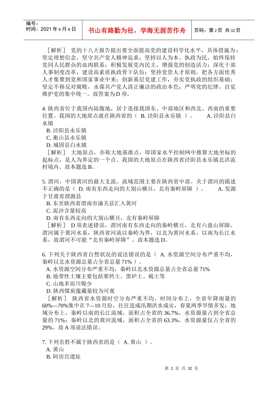公开招聘社区专职工作人员考试专家命题预测试卷及答案_第2页
