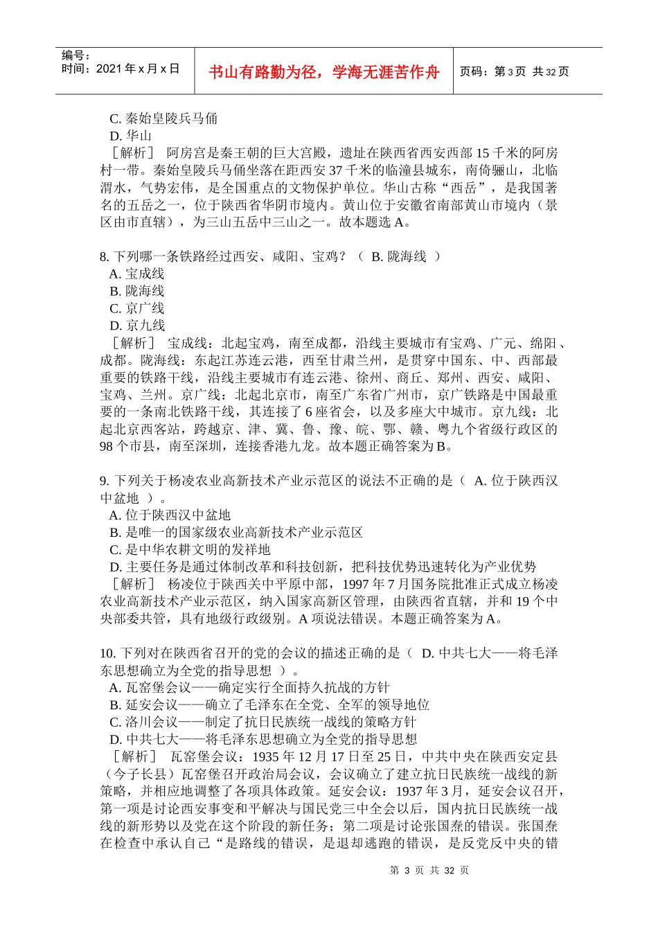 公开招聘社区专职工作人员考试专家命题预测试卷及答案_第3页