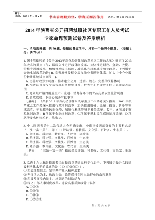 公开招聘社区专职工作人员考试专家命题预测试卷及答案