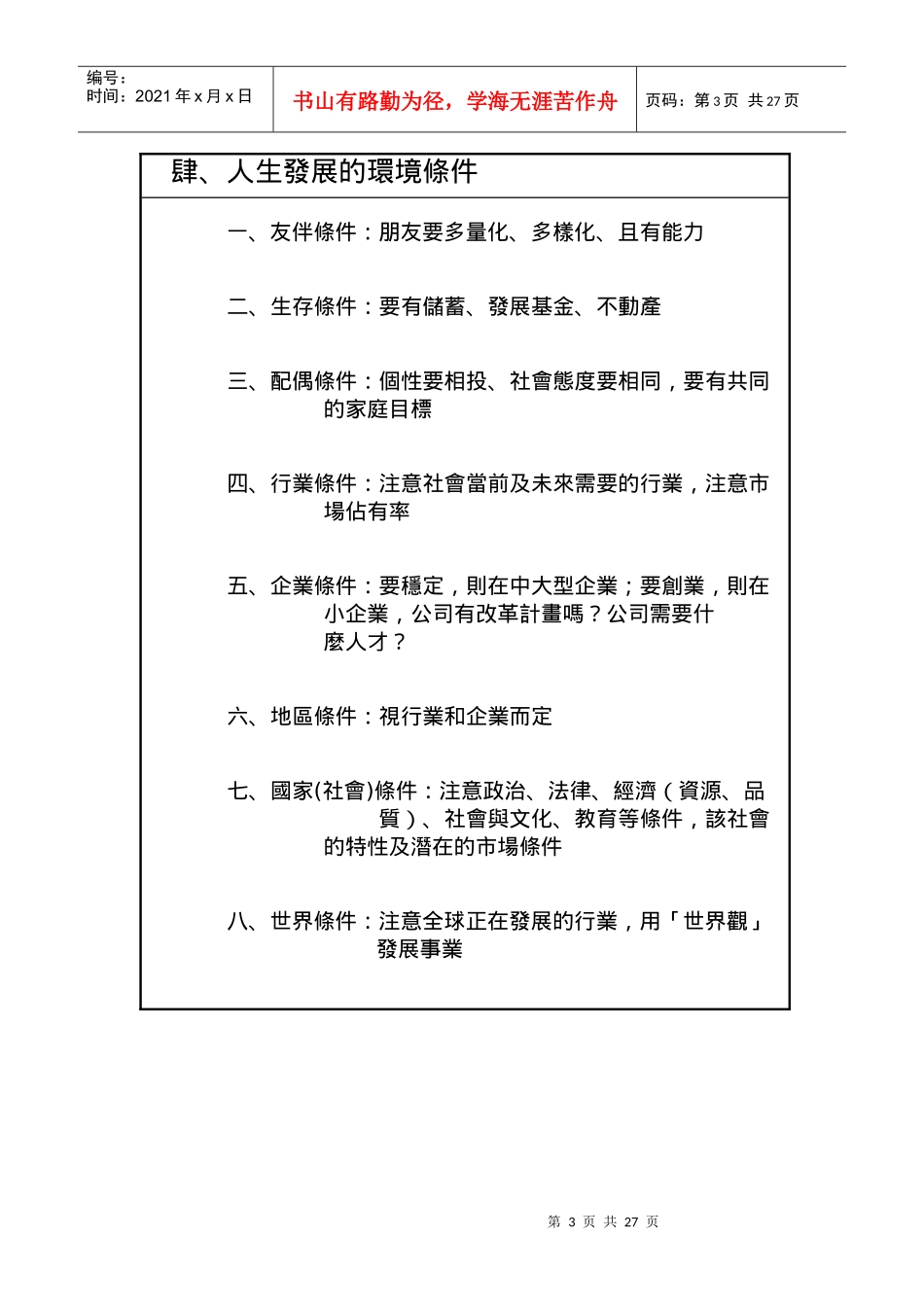 如何做好生涯规划，充满喜悦人生_第3页